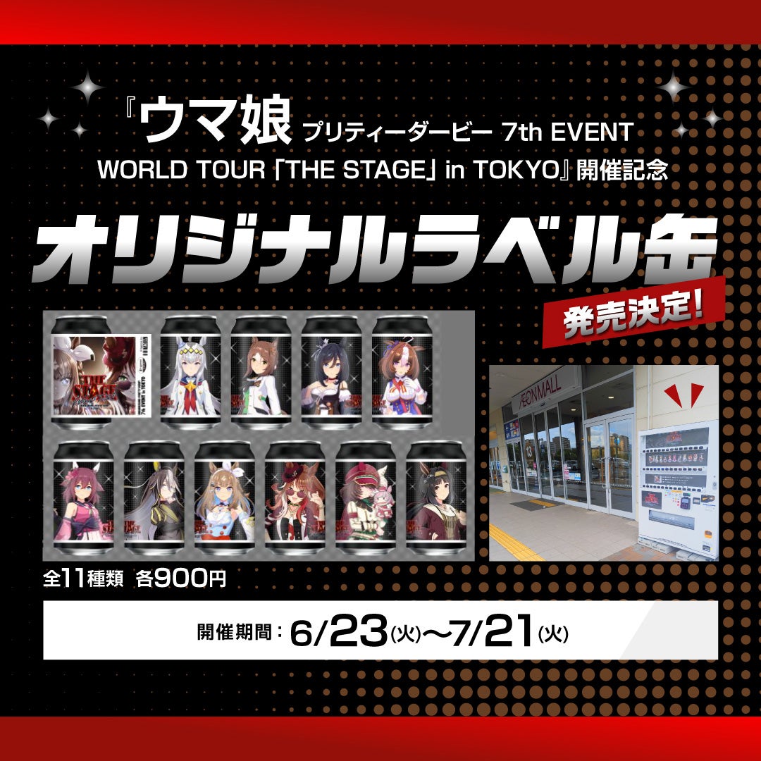 イベント｜『ウマ娘 プリティーダービー 7th EVENT WORLD TOUR 「THE