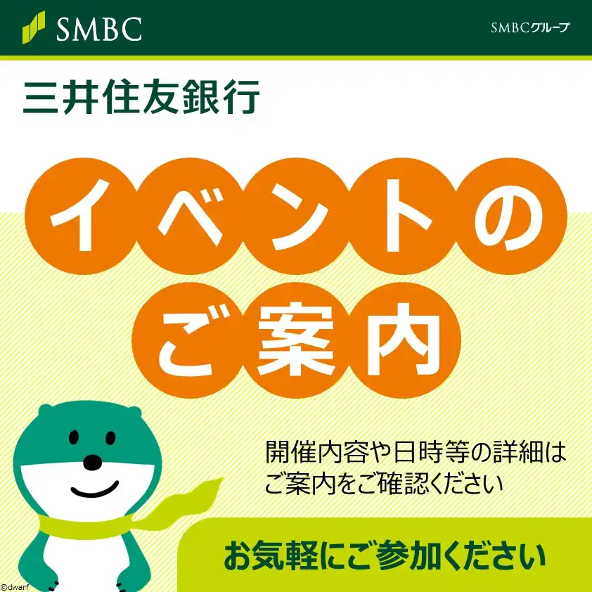 【三井住友銀行 Oliveアカウント開設会のご案内】