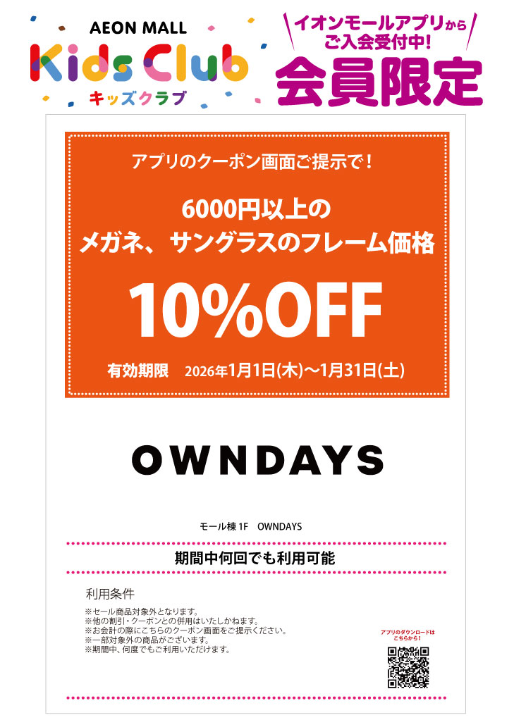 キッズクーポン