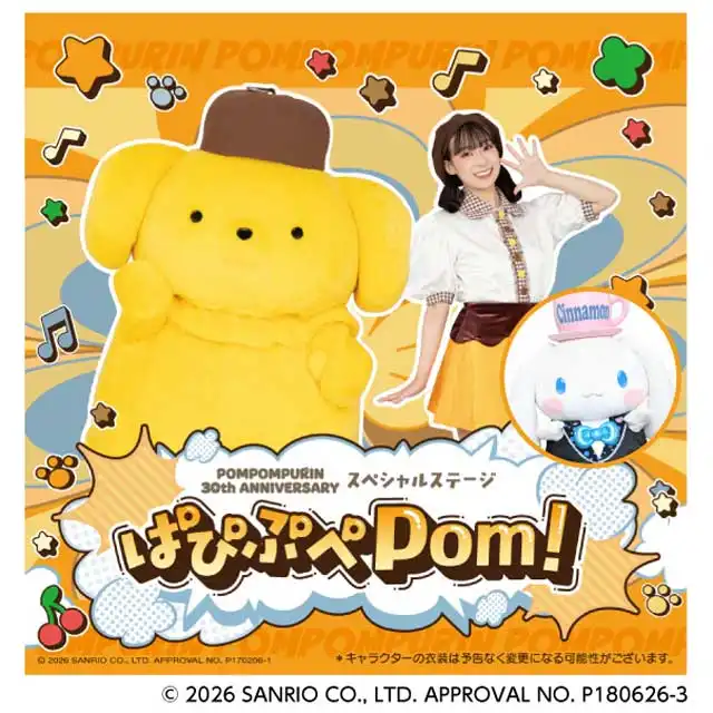 ポムポムプリンスペシャルステージ「ぱぴぷぺ Pom!」