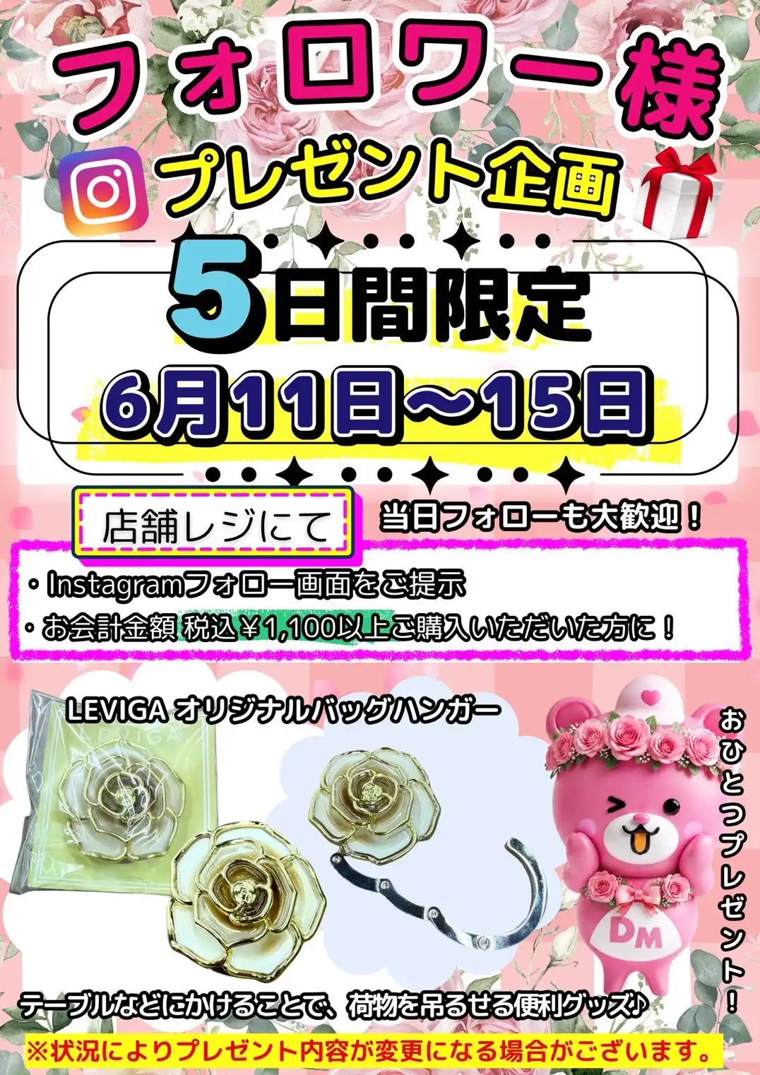 6/11（木）〜Instagramフォロワーさまプレゼント企画！
