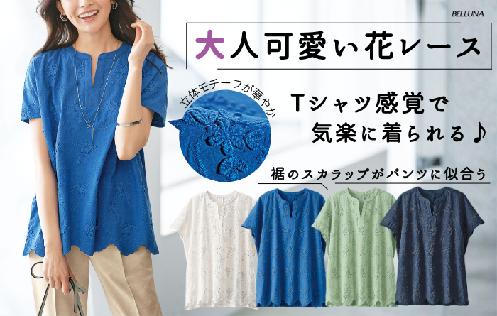 ＜【可愛い花レース】Tシャツ感覚で気楽に着られる＞