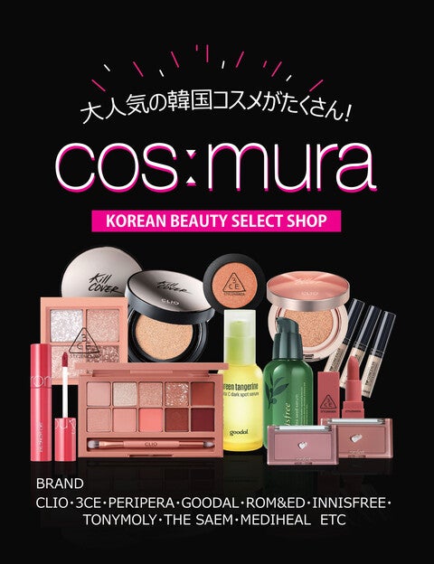 mor ♡ イオン化粧品セット♡ ショップ｜cosmura｜イオンモール松本