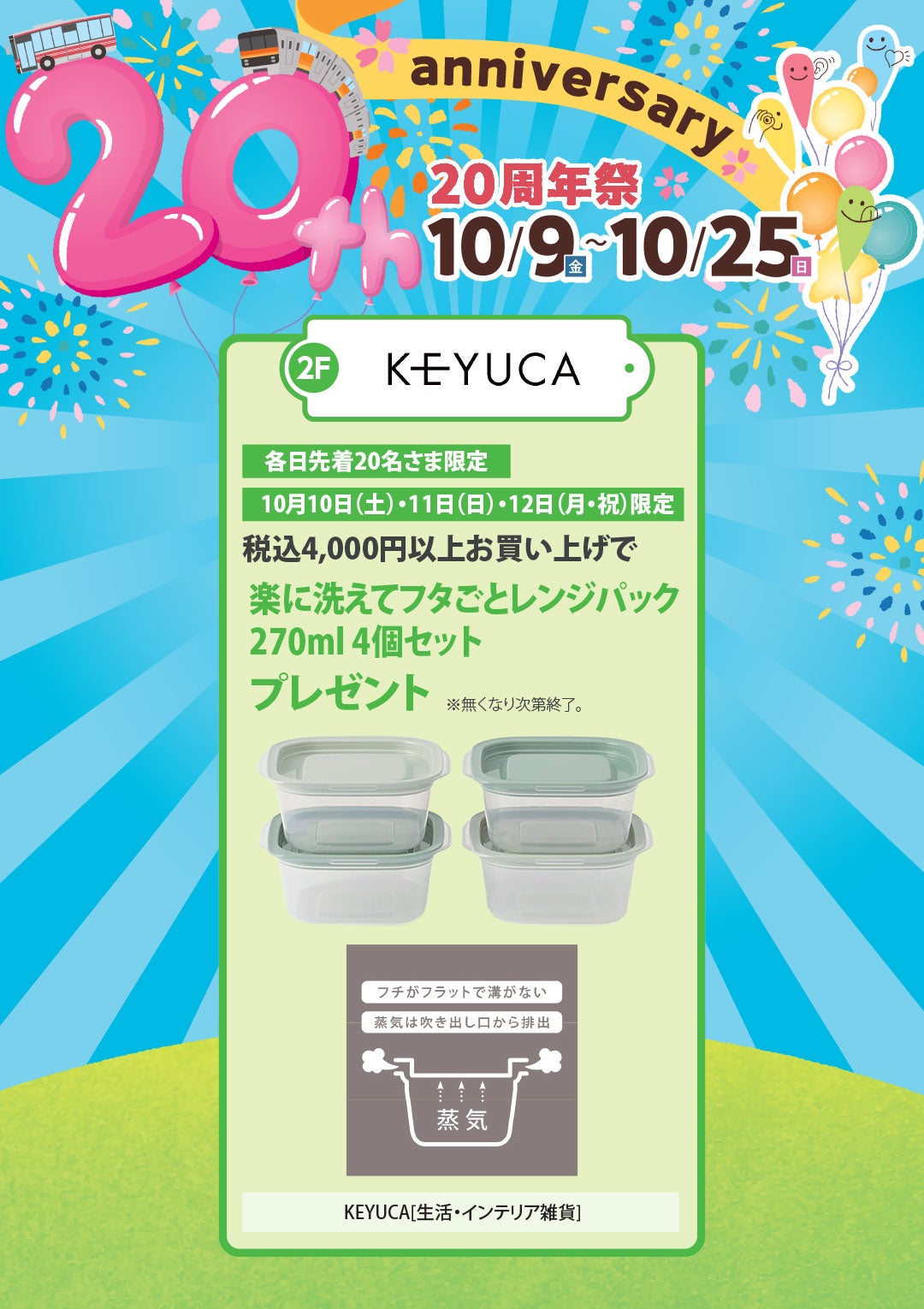 各日先着20名さま限定 10月10日(土)・11日(日)・12日（月・祝）限定　税込4,000円以上お買い上げで楽に洗えてフタごとレンジパック270ml 4個セットプレゼント