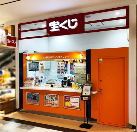 ショップ｜宝くじチャンスセンター｜イオン藤井寺ショッピングセンター
