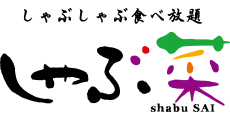 木曽川_テナント_しゃぶ菜