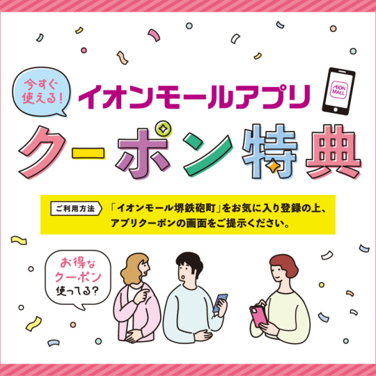 アプリクーポン