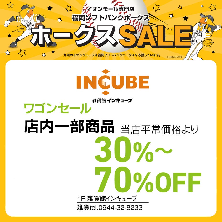ホークスセールペナント