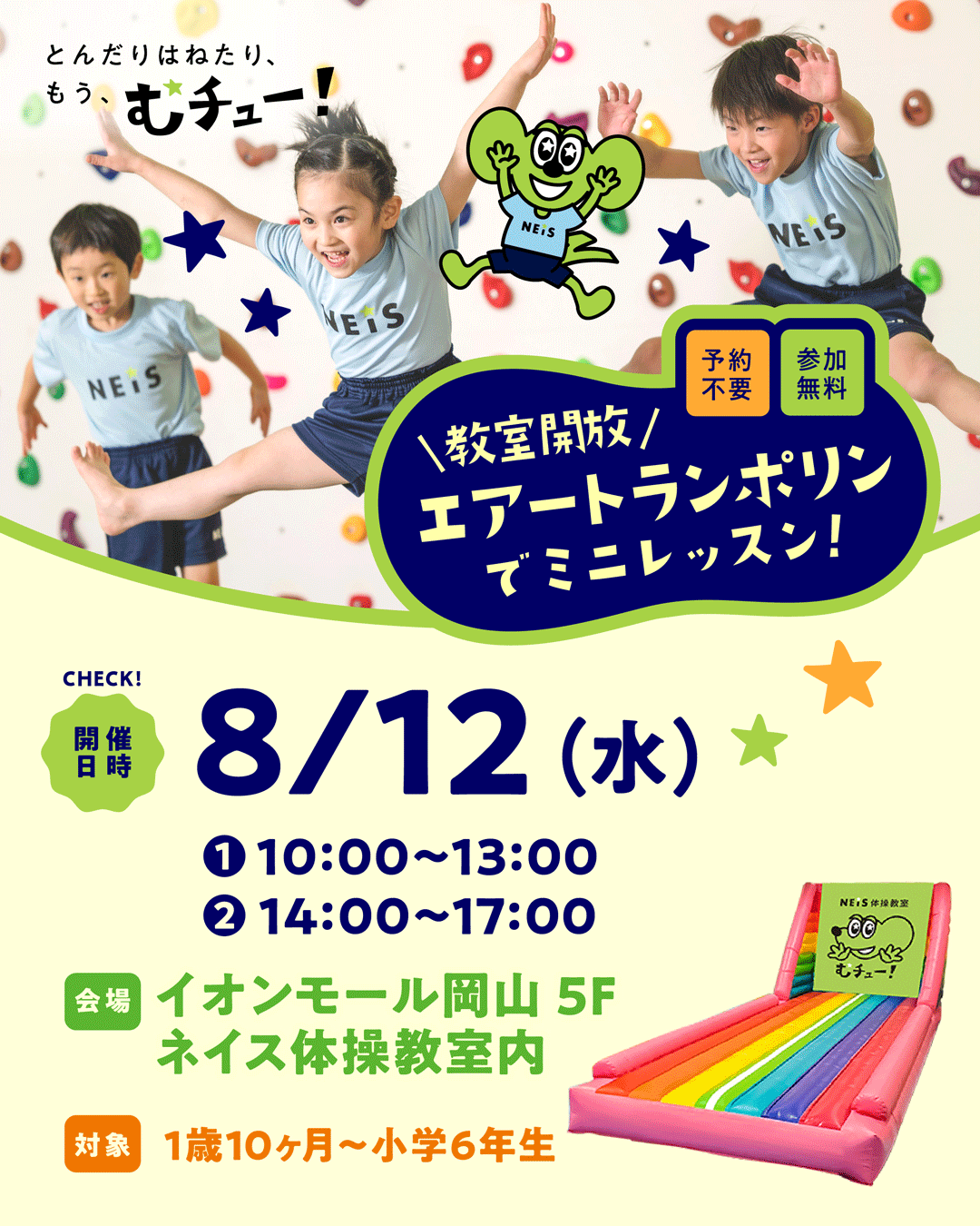 \教室開放/エアートランポリンでミニレッスン!!