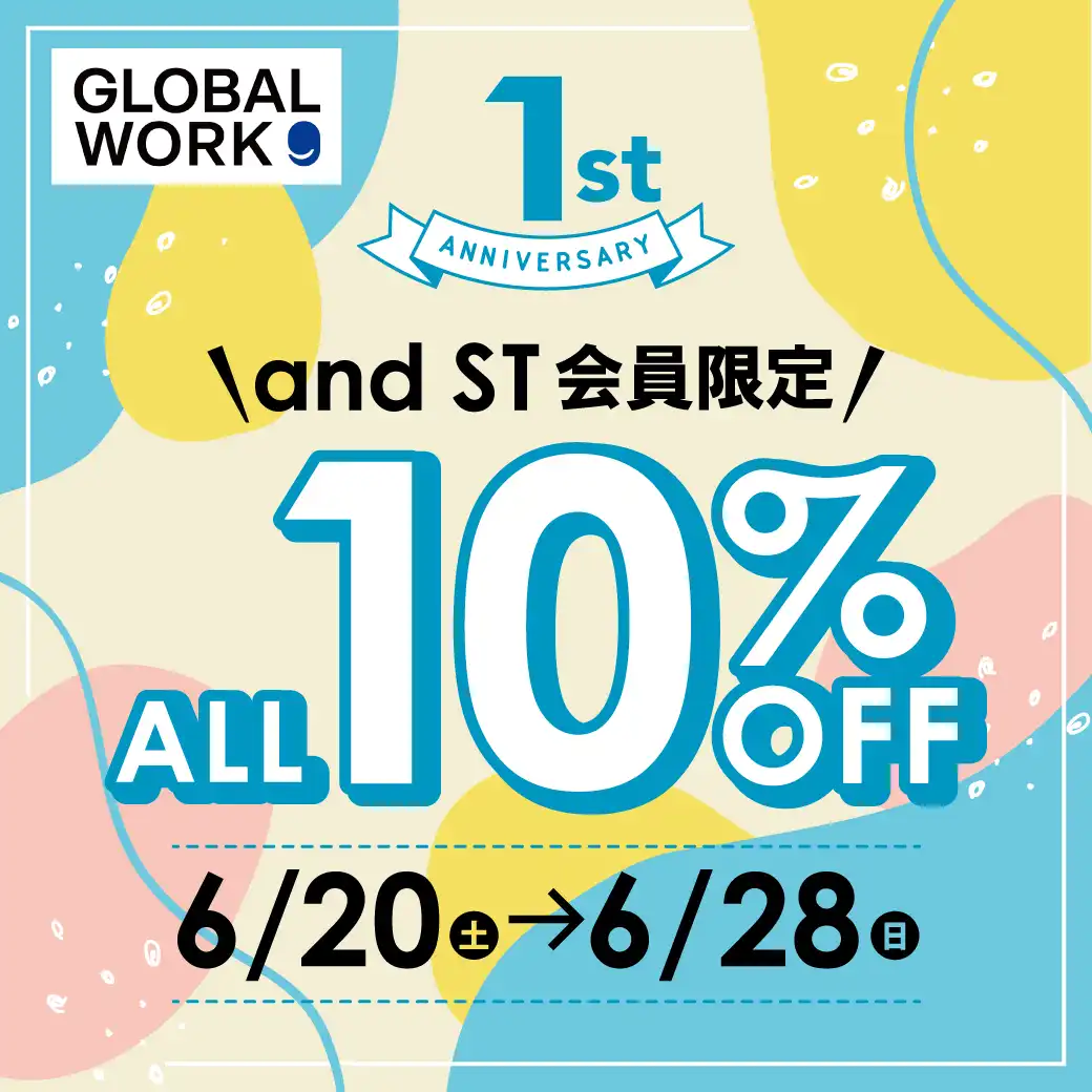 1周年祭　andST会員さま限定10％OFF