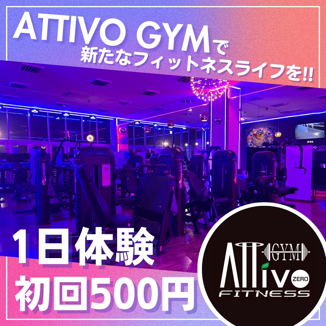 スポーツジム１日体験500円