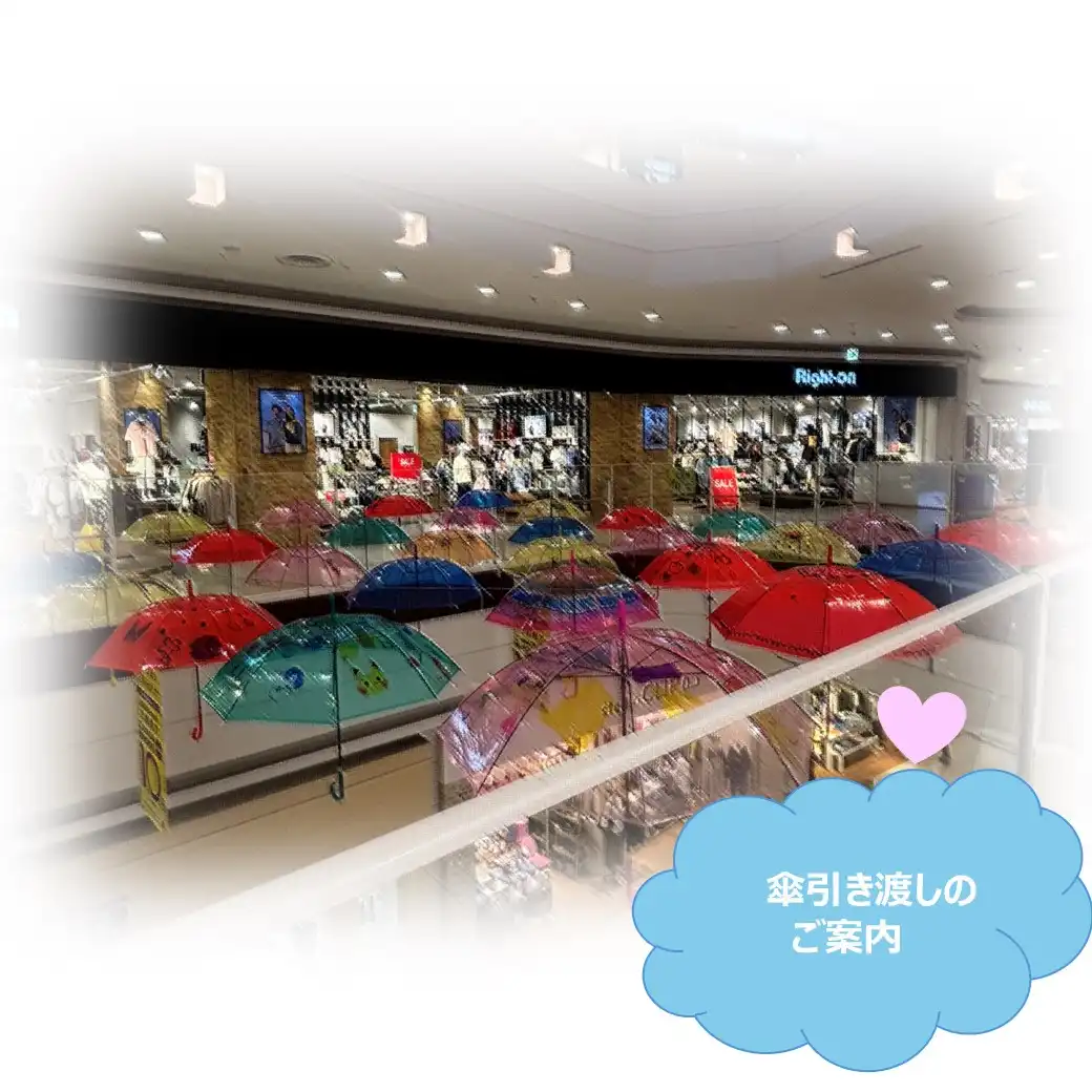 傘展示開催および受け渡しのご案内