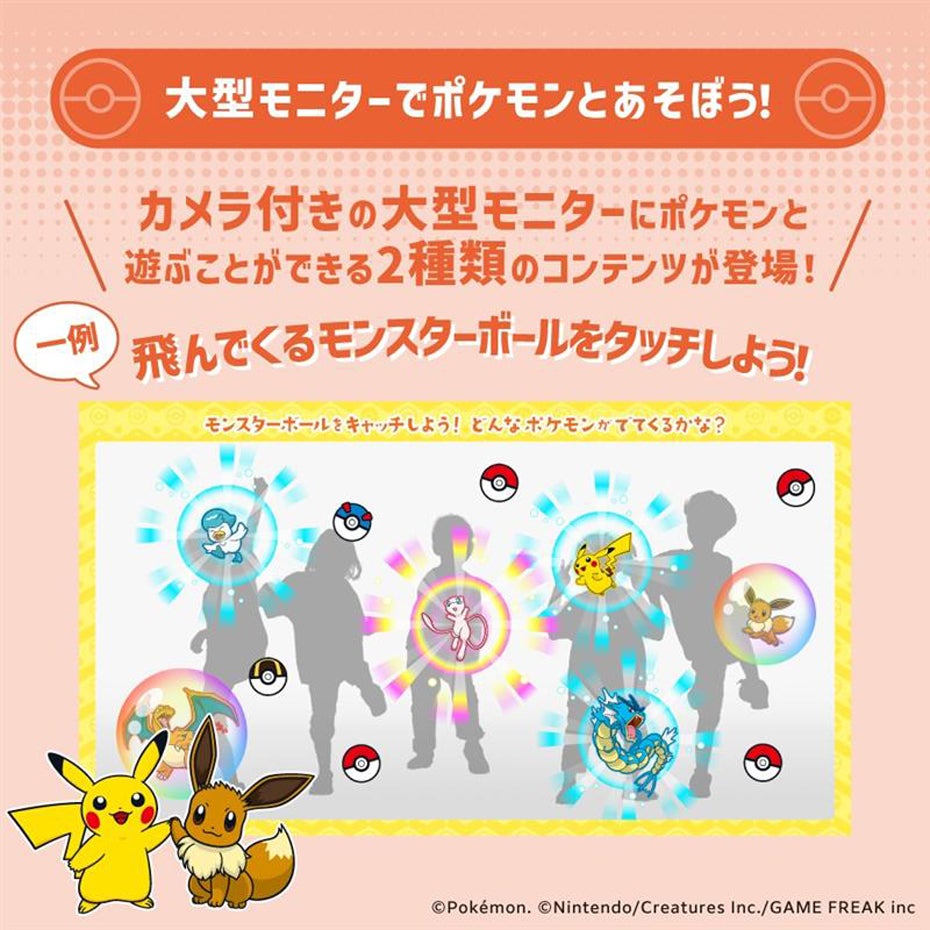 イベント｜大型モニターでポケモンとあそぼう！｜イオンモール木更津