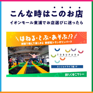 トブパラ