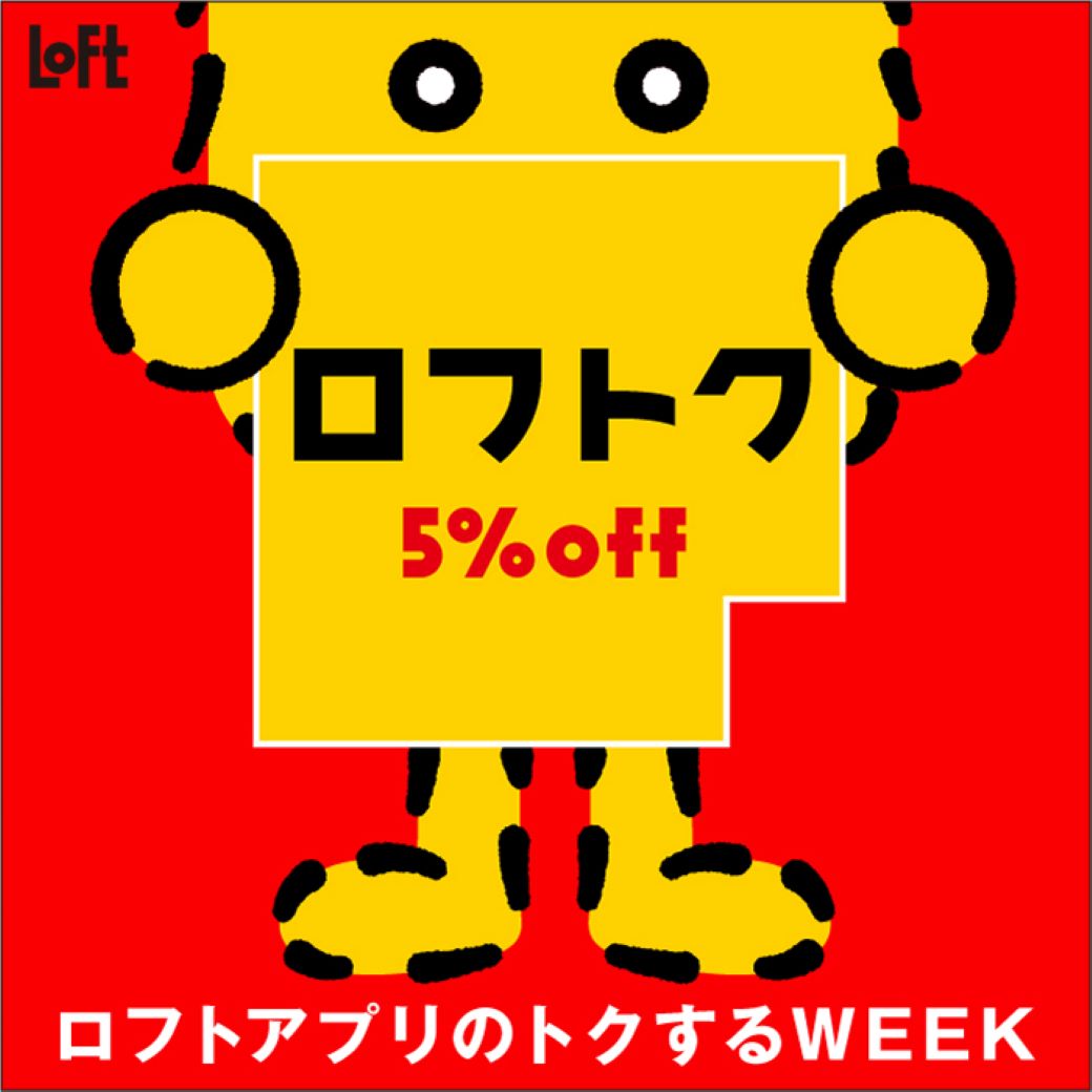 ロフトアプリのトクするWEEK