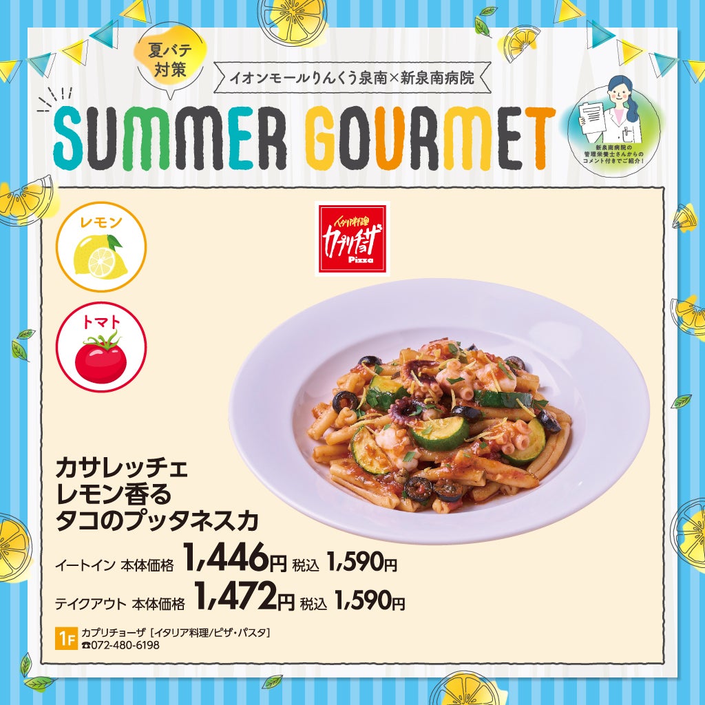 カサレッチェ レモン香るタコのプッタネスカ