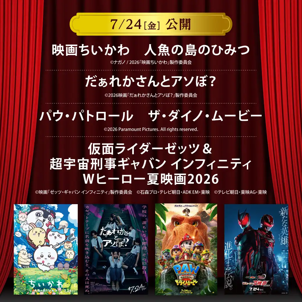 【セントラルシネマ三光】７/２４（金）新作映画４作品の上映開始