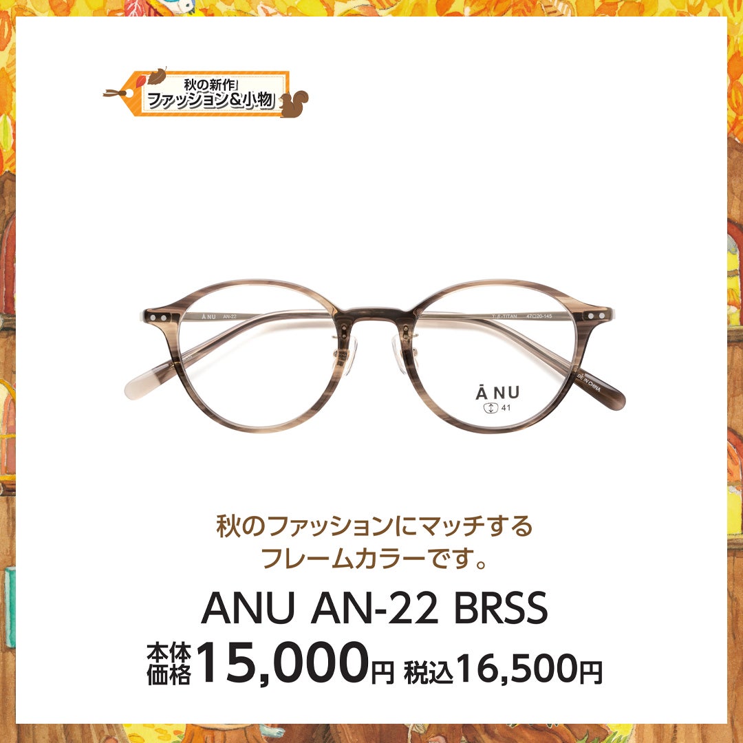 My Autumn_眼鏡市場_ANU AN-22 BRSS