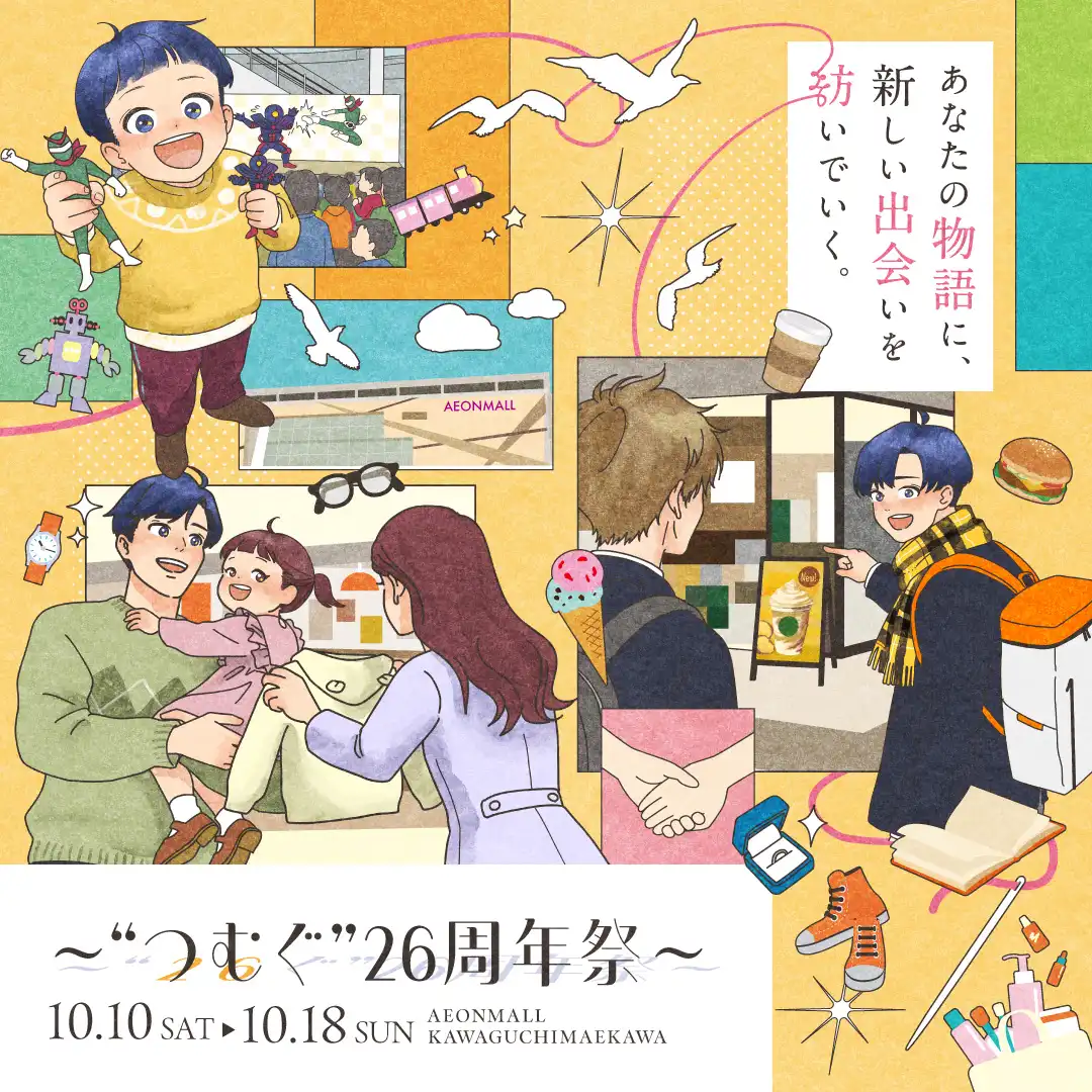 専門店のおトク特典 ~”つむぐ”26周年祭~
