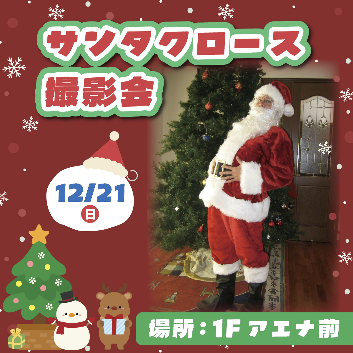 サンタクロース撮影会