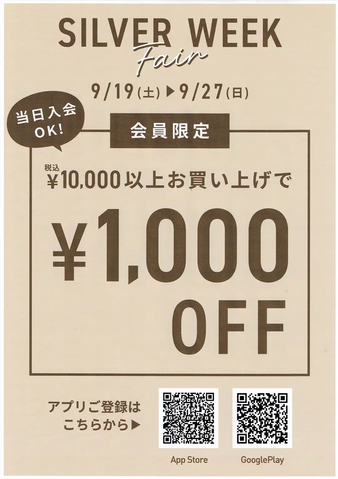 ★シルバーウィークフェア★
