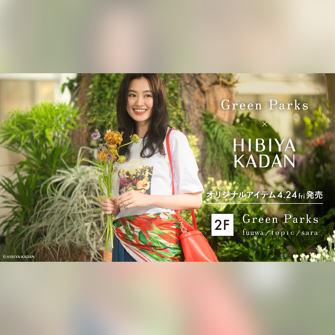人気フラワーショップ「日比谷花壇」とGreen Parksによるコラボアイテム登場！