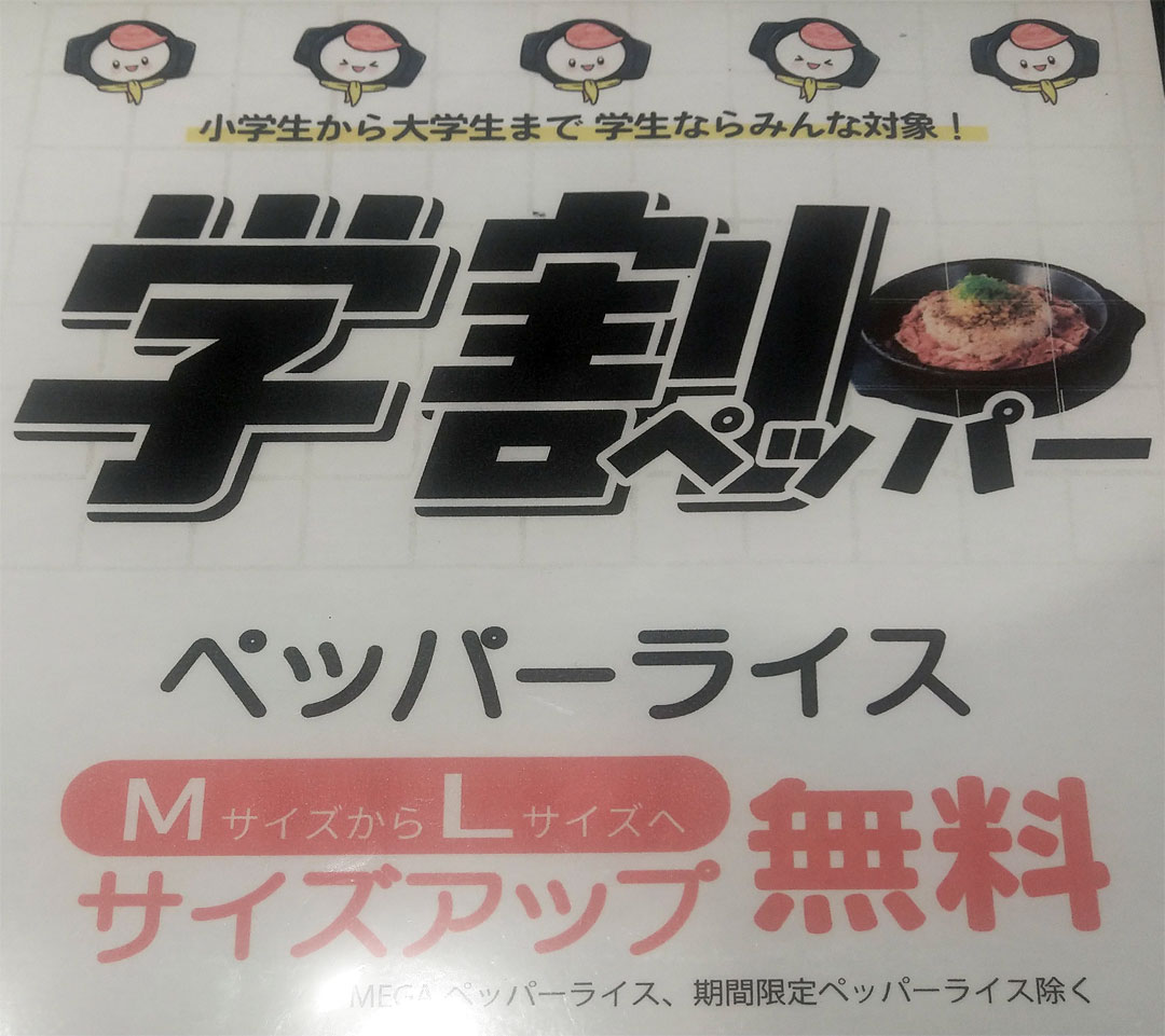 学割キャンペーン開催！！
