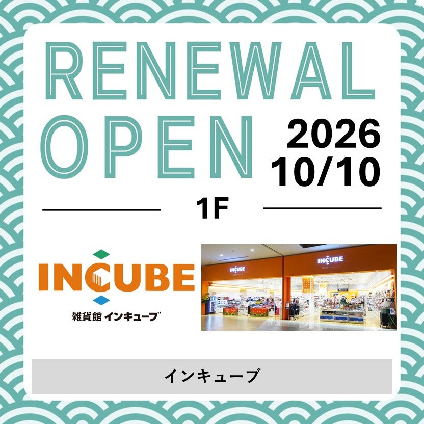10/10(土)RENEWAL OPEN！INCUBE(インキューブ)