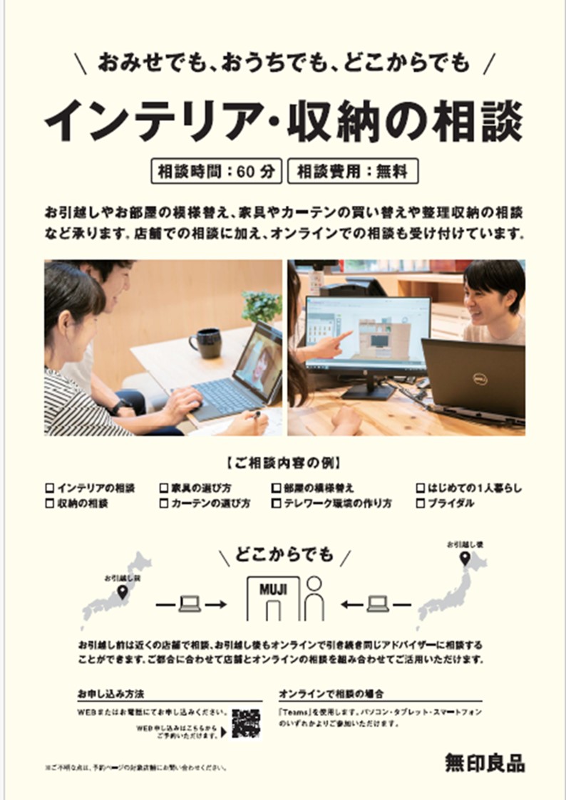 インテリア・収納の相談