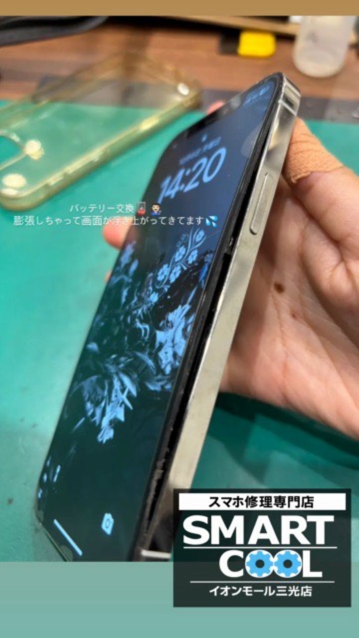 ニュース｜ショップニュース｜バッテリー膨張して画面が浮いている