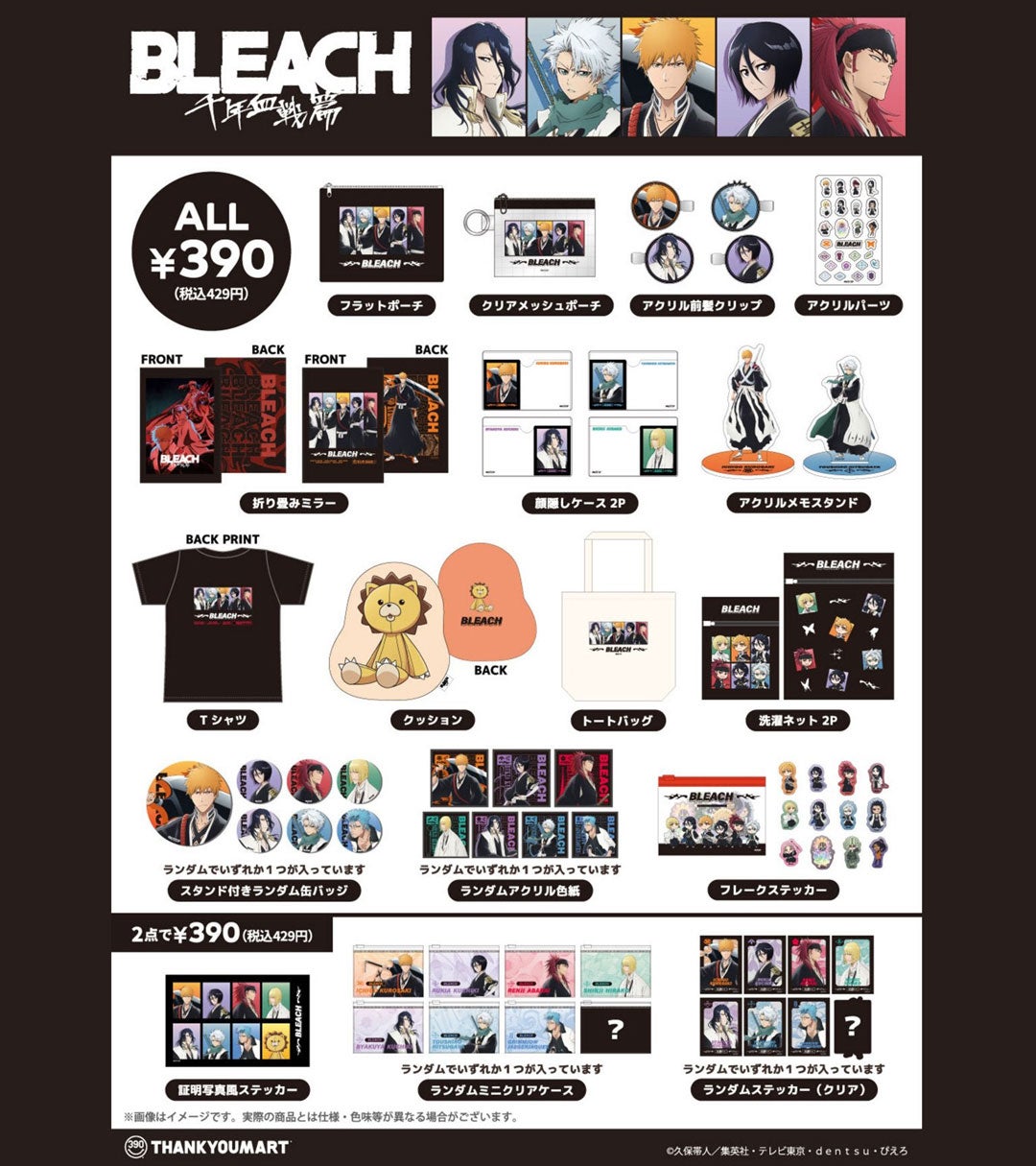 広島　ご当地　BLEACH　ブリーチ　黒崎一護　缶バッジ　広島　山形　朽木ルキア ニュース｜TV アニメ『BLEACH 千年血戦篇』の限定アイテムが新登場