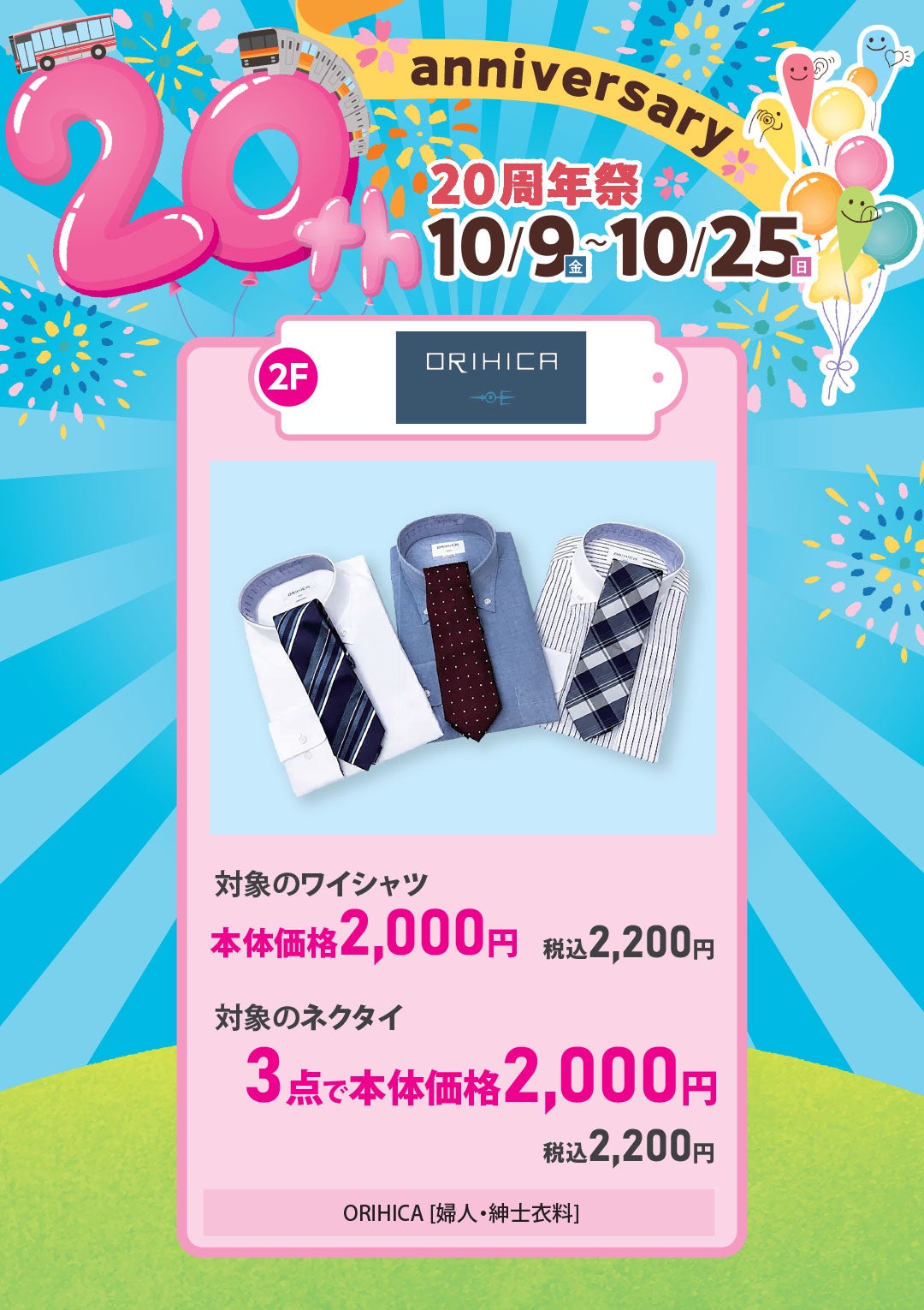 対象のワイシャツ 本体価格2,000円（税込2,200円）／対象のネクタイ 3点で本体価格2,000円（税込2,200円）