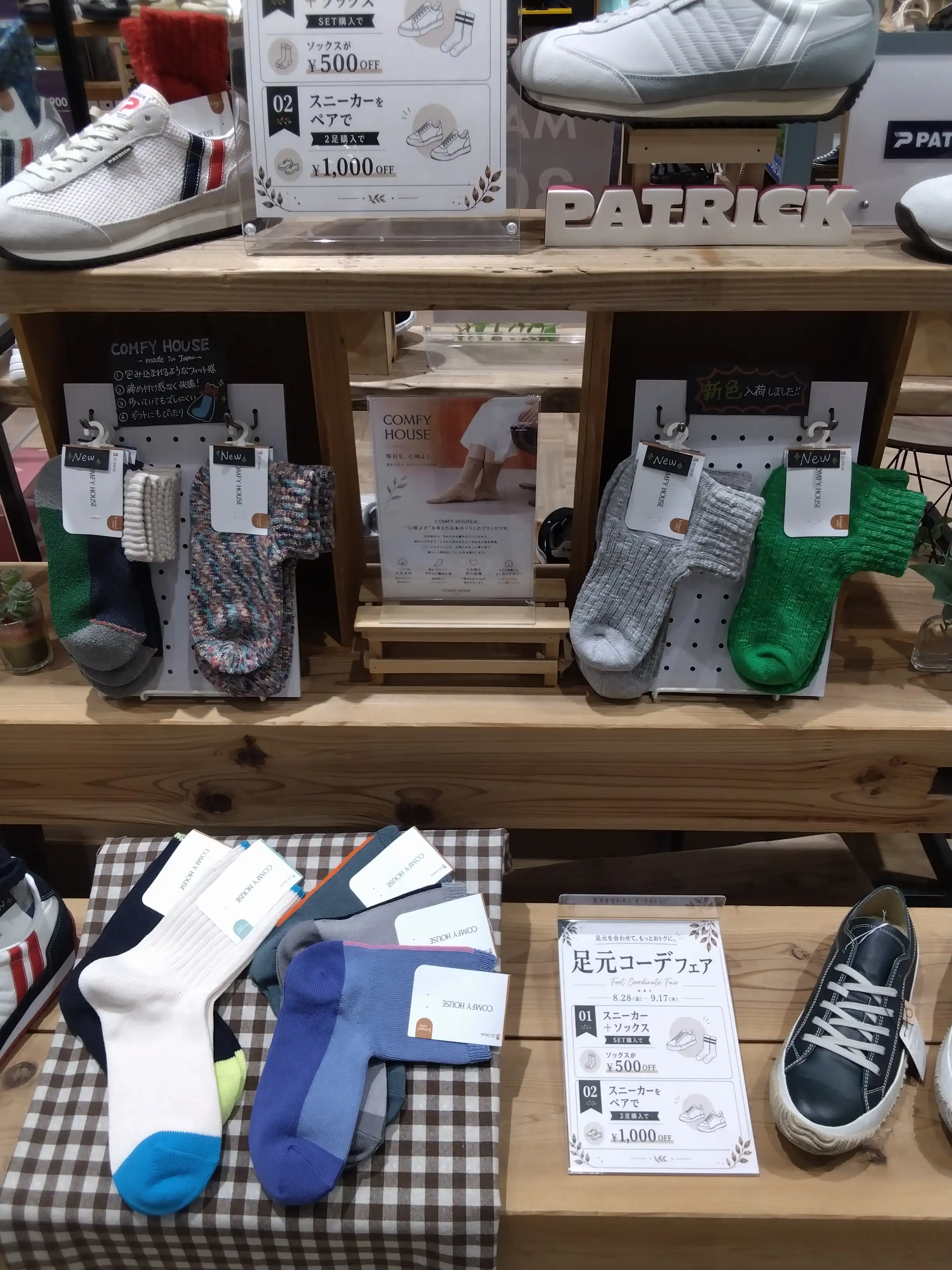 COMFYHOUSE靴下がスニーカーとセット購入でお買い得です！