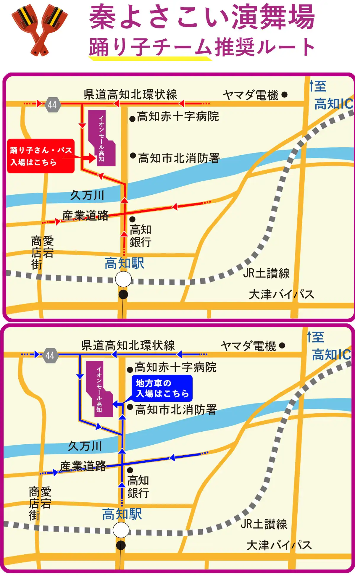 秦演舞場 踊り子・地方車推奨ルート