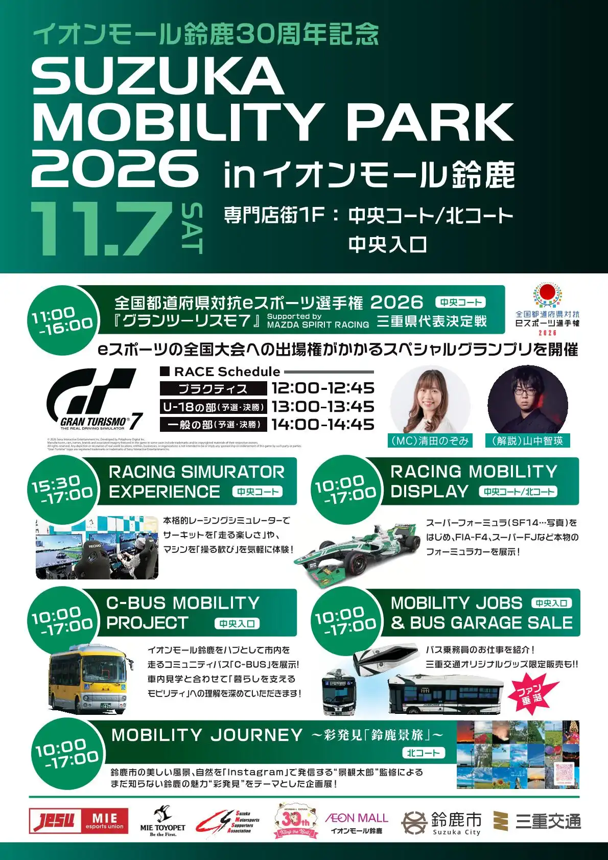 イオンモール鈴鹿30周年記念 SUZUKA MOBILITY PARK 2026 in イオンモール鈴鹿