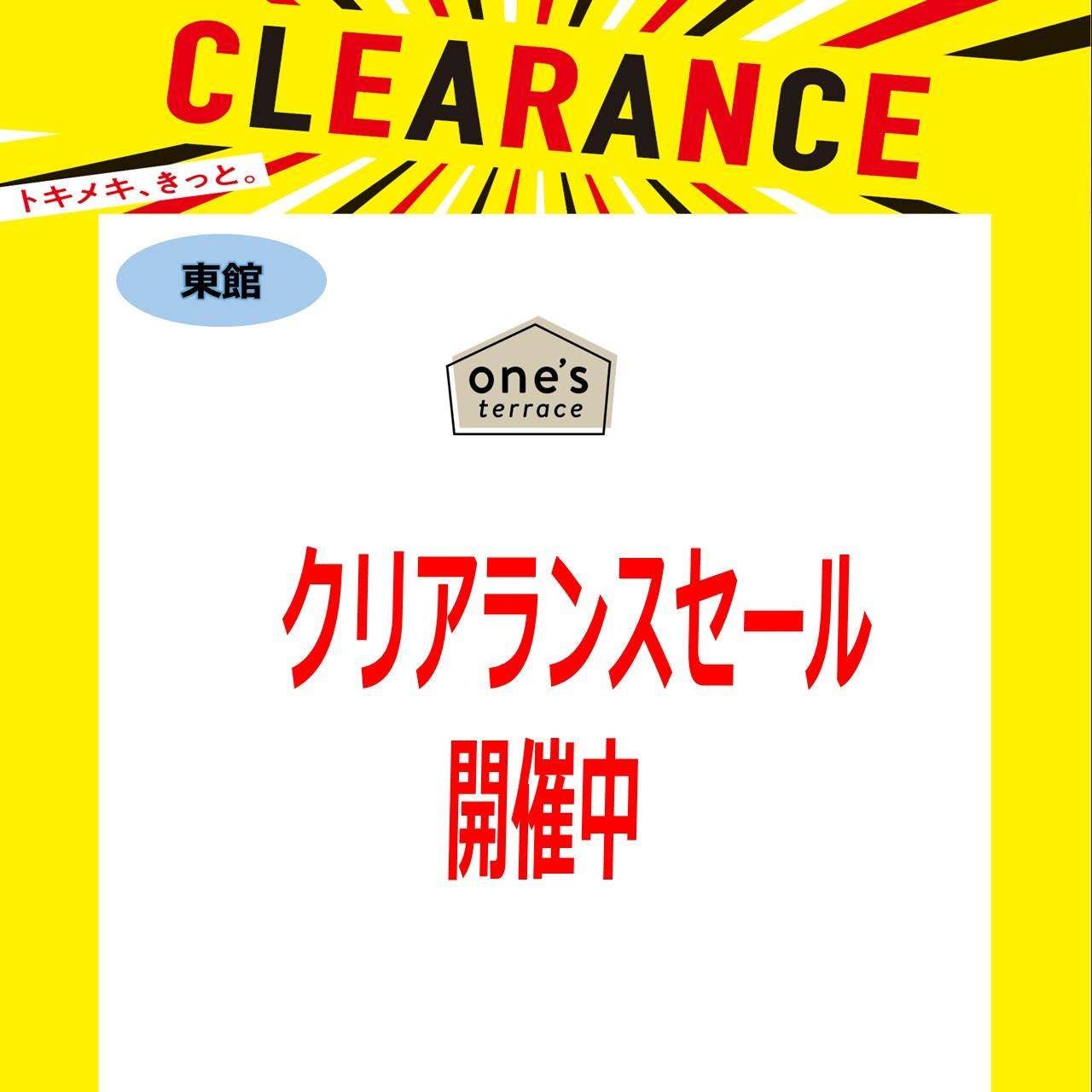 クリアランスセール_ワンズテラス