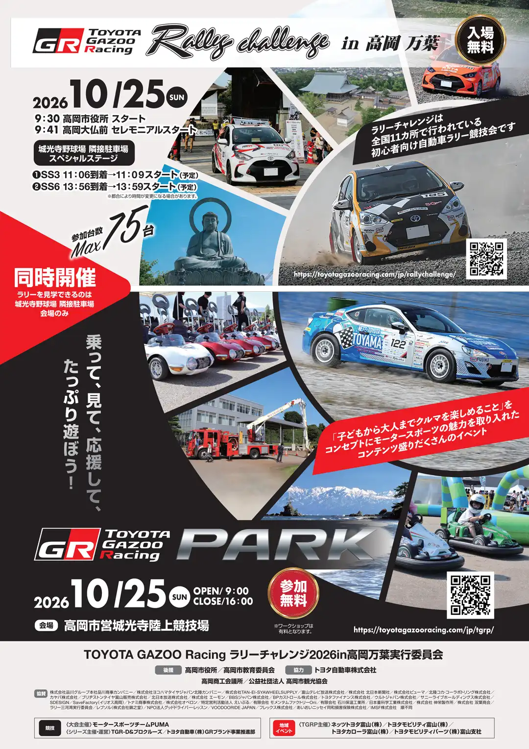 ラリーチャレンジ高岡 万葉大会 PRイベント開催！