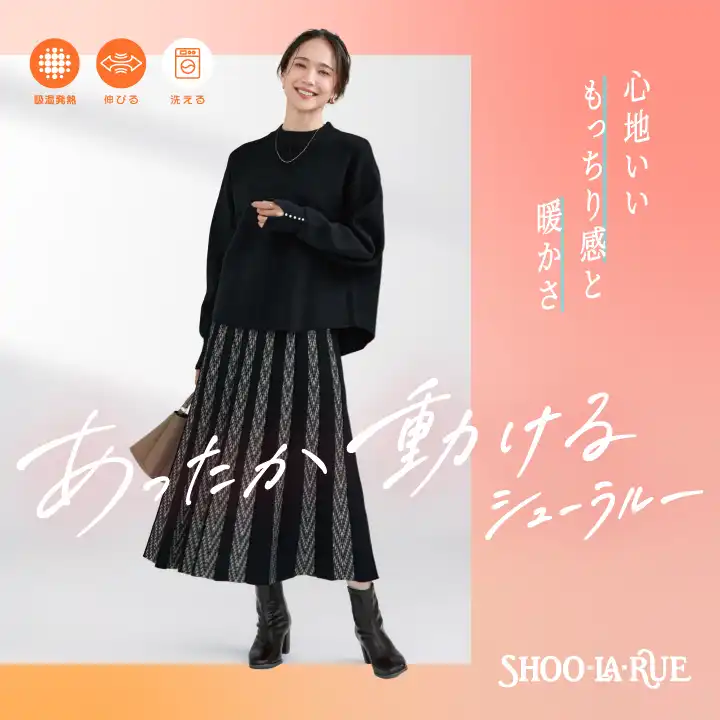もちもちで心地いいニットシリーズ