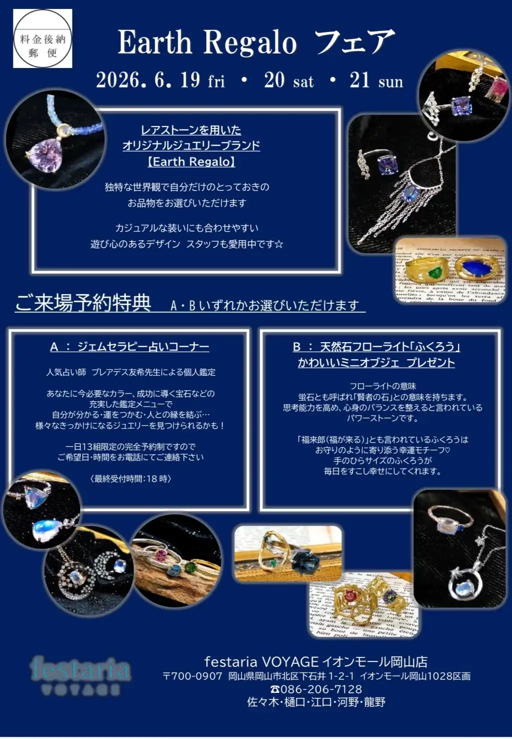 Earth Regalo フェア