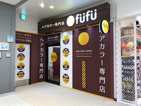 ショップ｜ヘアカラー専門店fufu｜イオンモールいわき小名浜