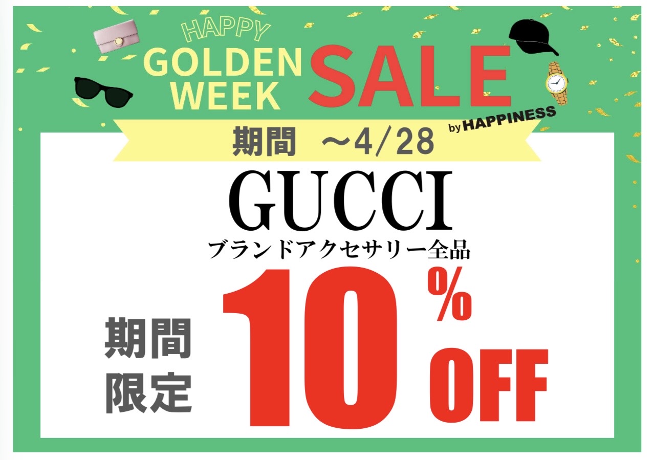 GUCCI全品10%OFF！