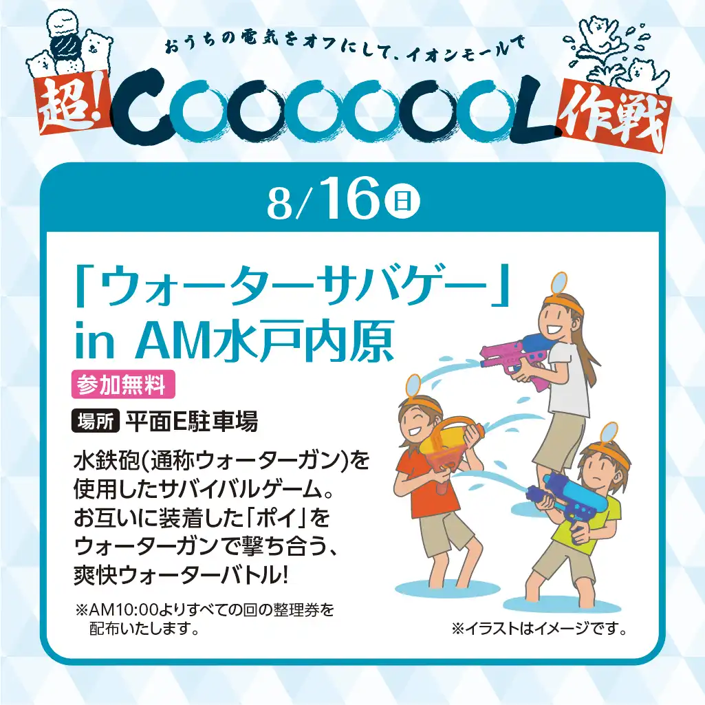 「ウォーターサバゲー」in  AM 水戸内原