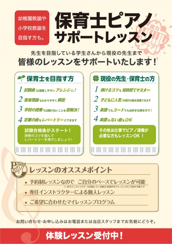 【2026年保育士試験】ピアノ弾き歌い対策レッスン実施中！『うれしいひなまつり』『山の音楽家』