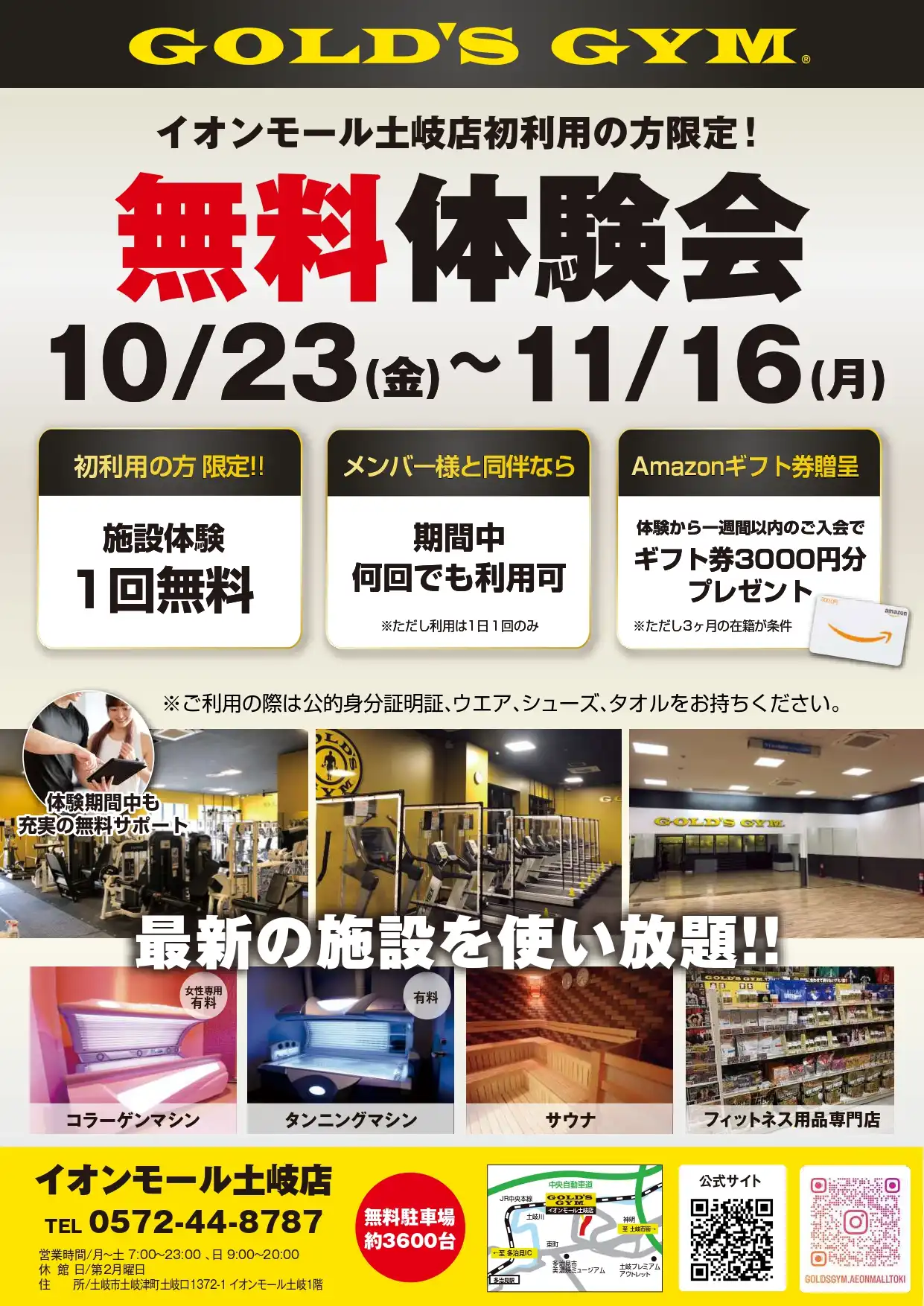 ゴールドジム無料体験会開催中