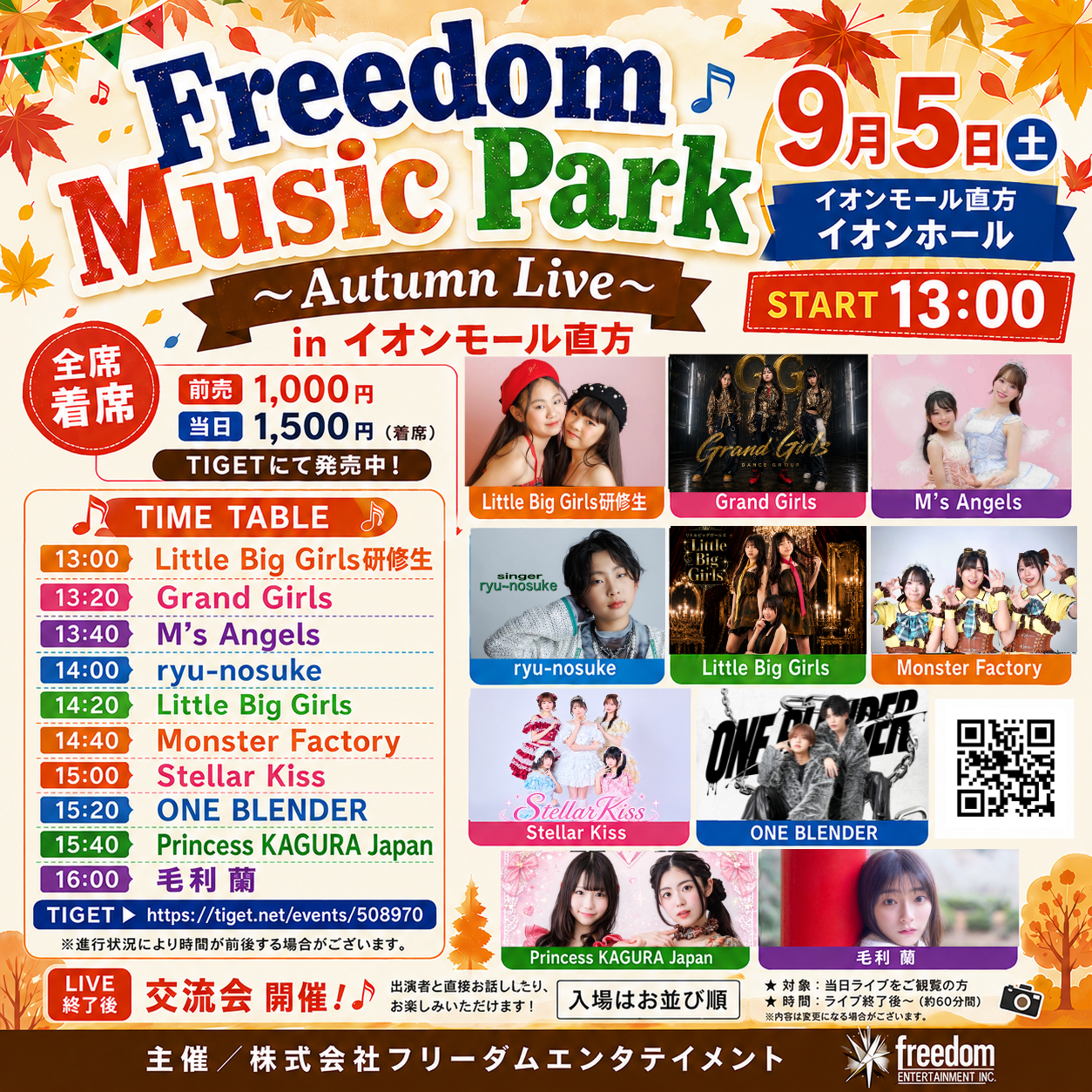 Freedom Music Park ～Autumn Live～