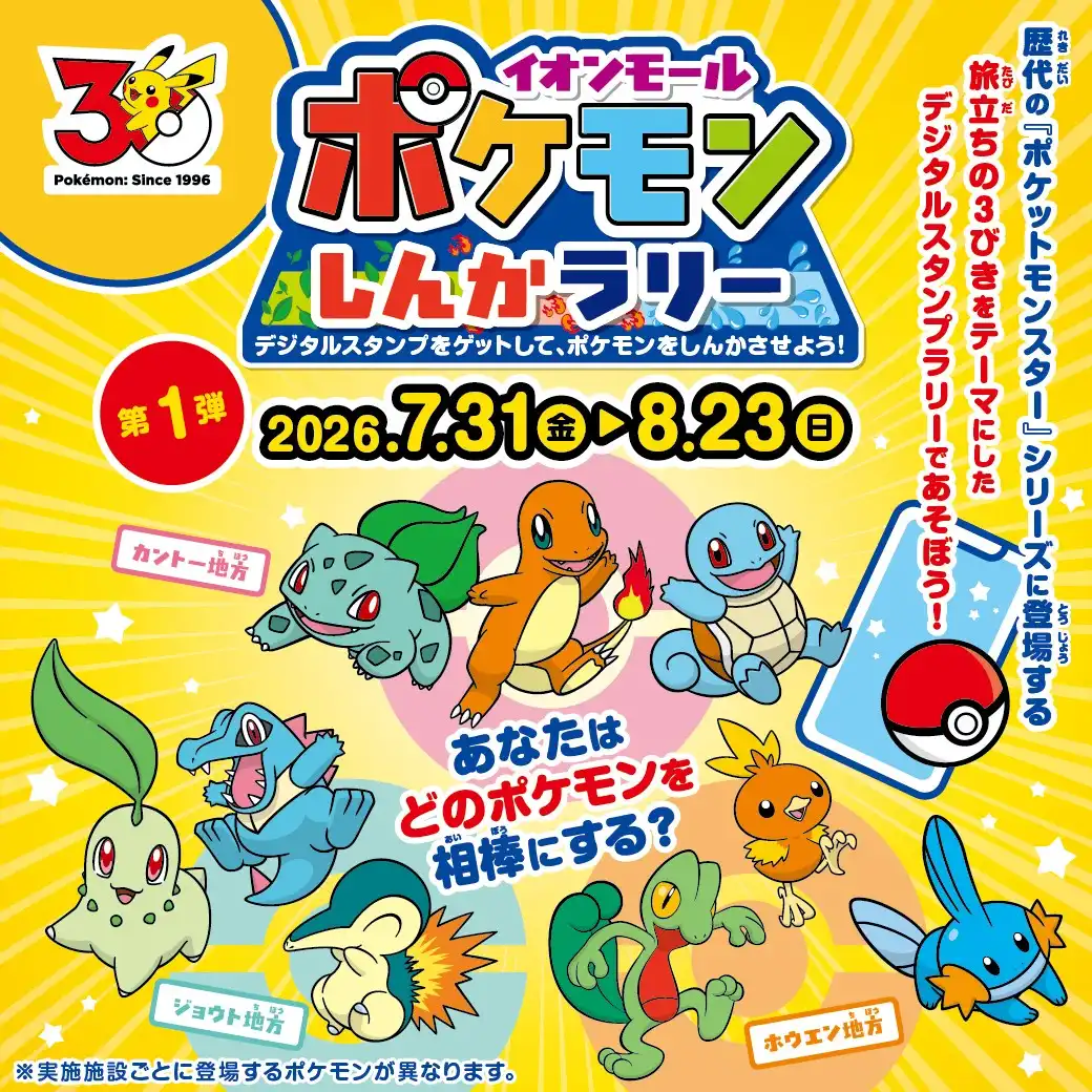 ポケモンしんかラリー