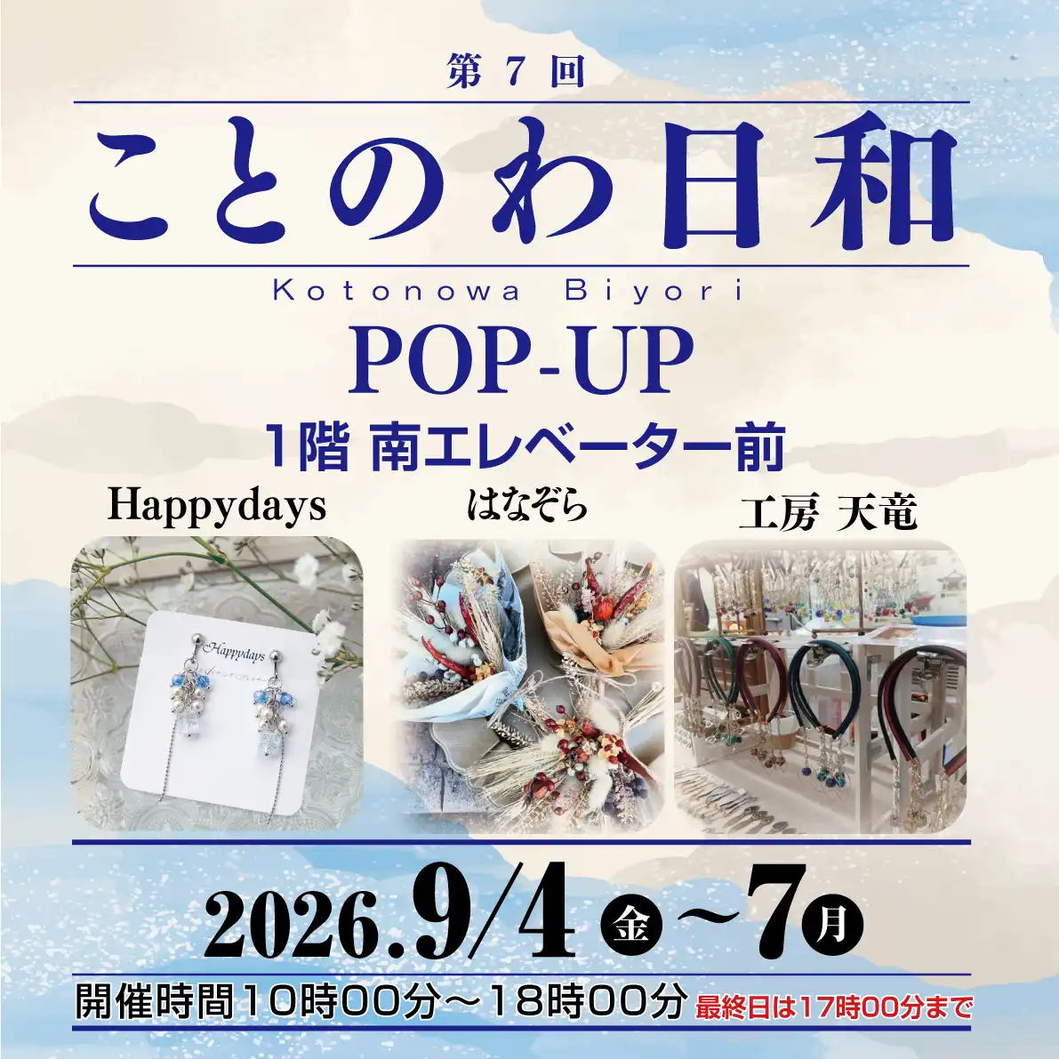 ことのわ日和 POP-UP