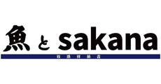 魚とsakana by牧原鮮魚店