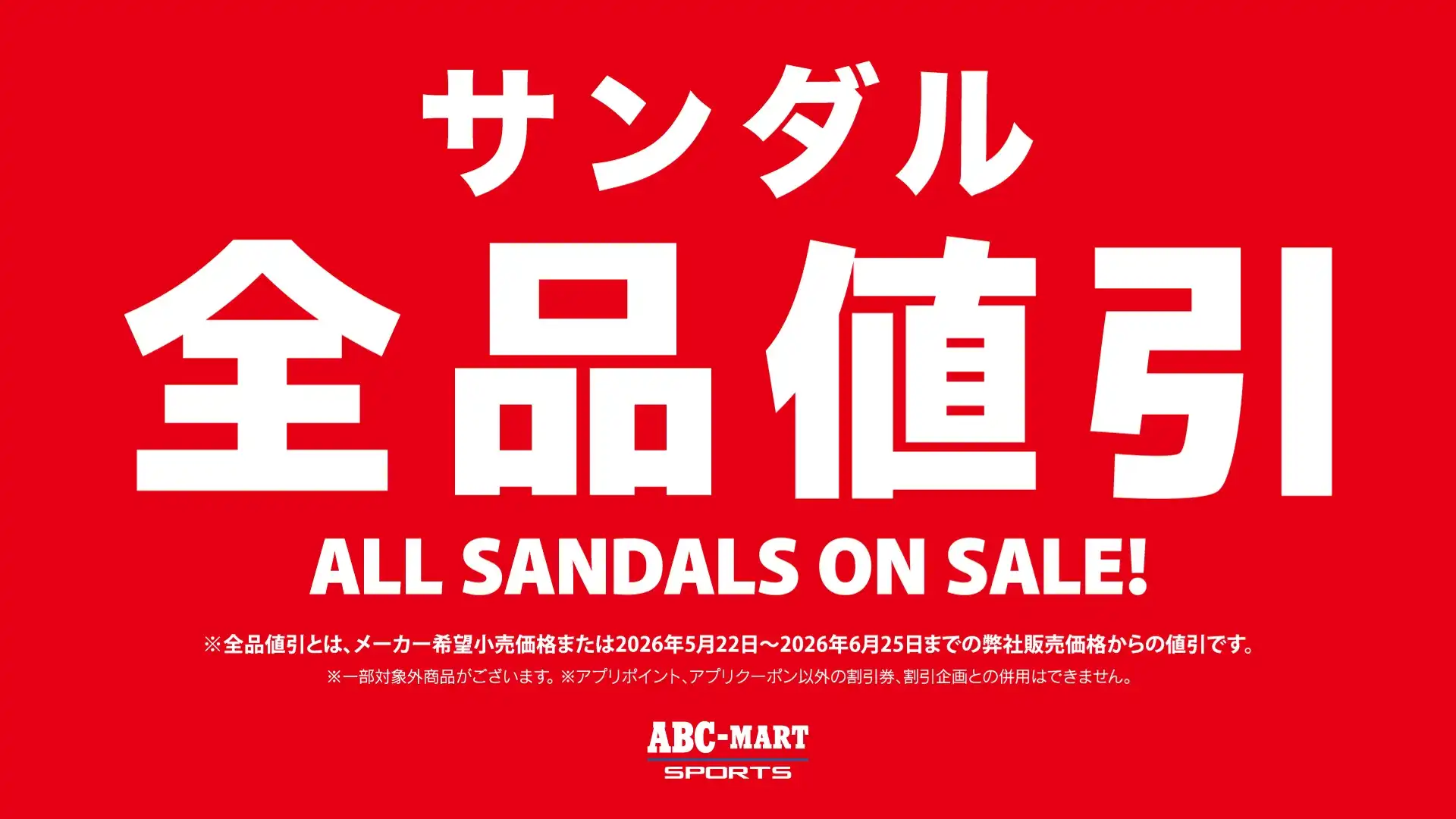 サンダル全品割引SALE開催中です！