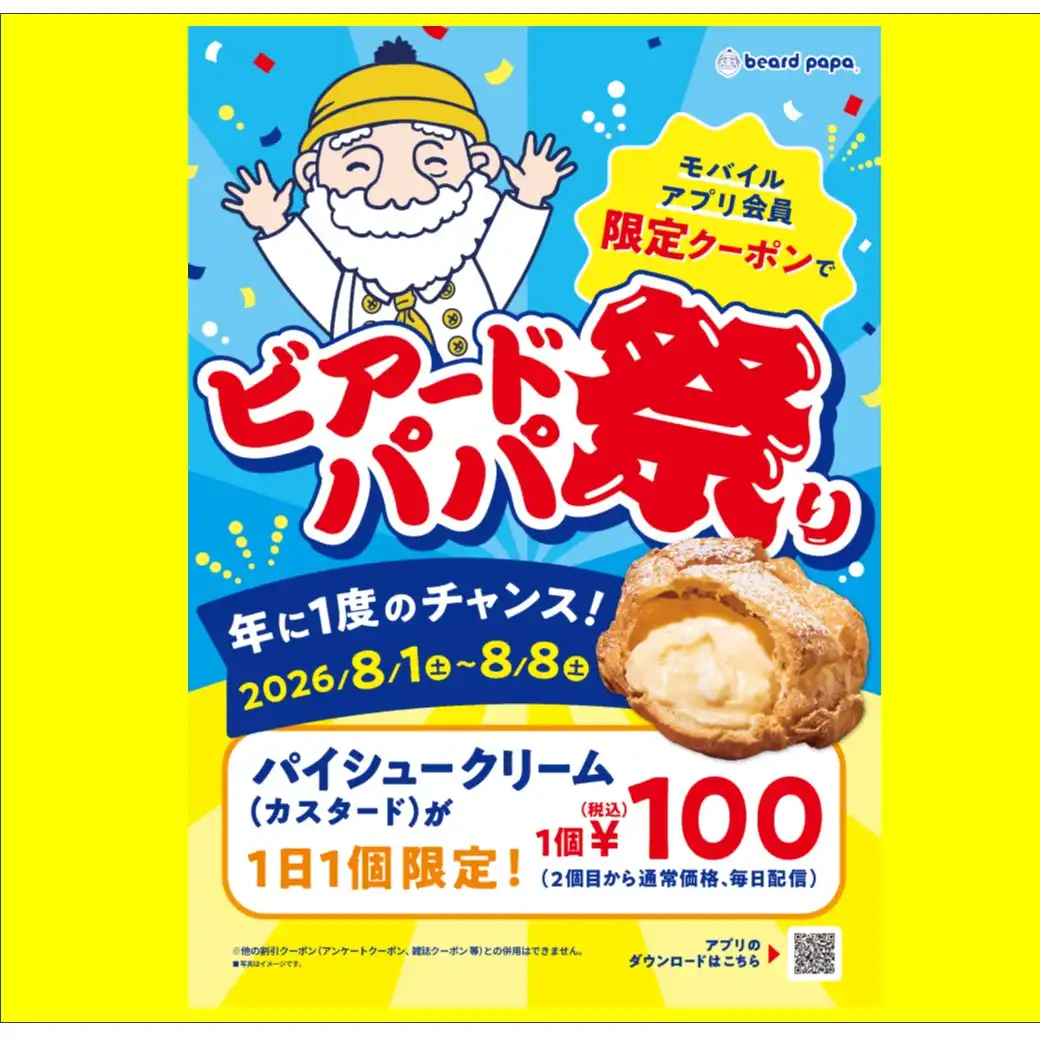 ビアードパパ祭り